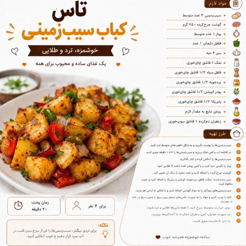 ۲۰ مدل غذای خوشمزه با سیب زمینی؛ از ساده تا مجلسی