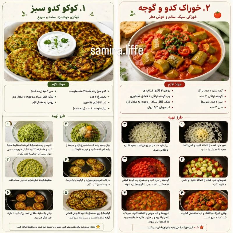 ۸ مدل غذای خوشمزه و متفاوت با کدو؛ از ساده تا مجلسی