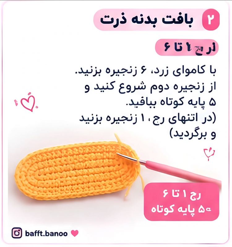 آموزش مرحله به مرحله بافت جامدادی ذرتی؛ هم بامزه، هم کاربردی!