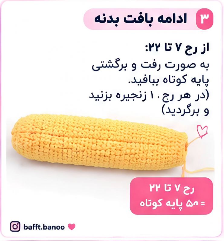 آموزش مرحله به مرحله بافت جامدادی ذرتی؛ هم بامزه، هم کاربردی!