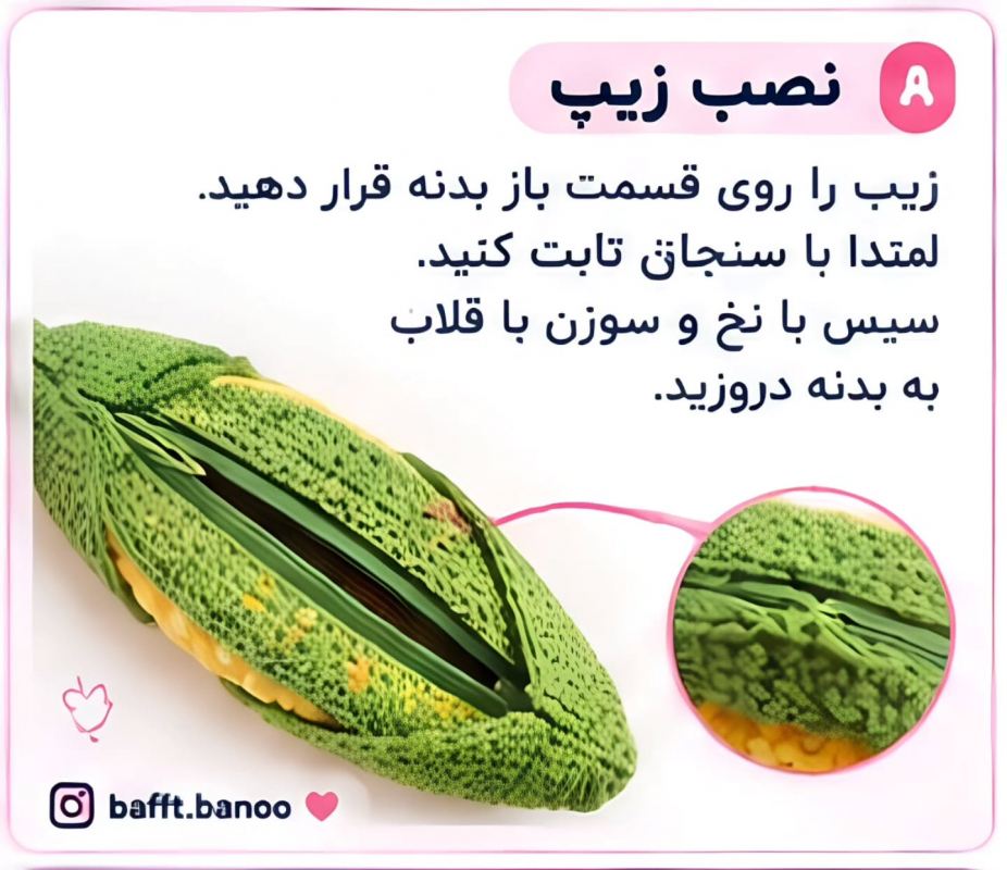 آموزش مرحله به مرحله بافت جامدادی ذرتی؛ هم بامزه، هم کاربردی!