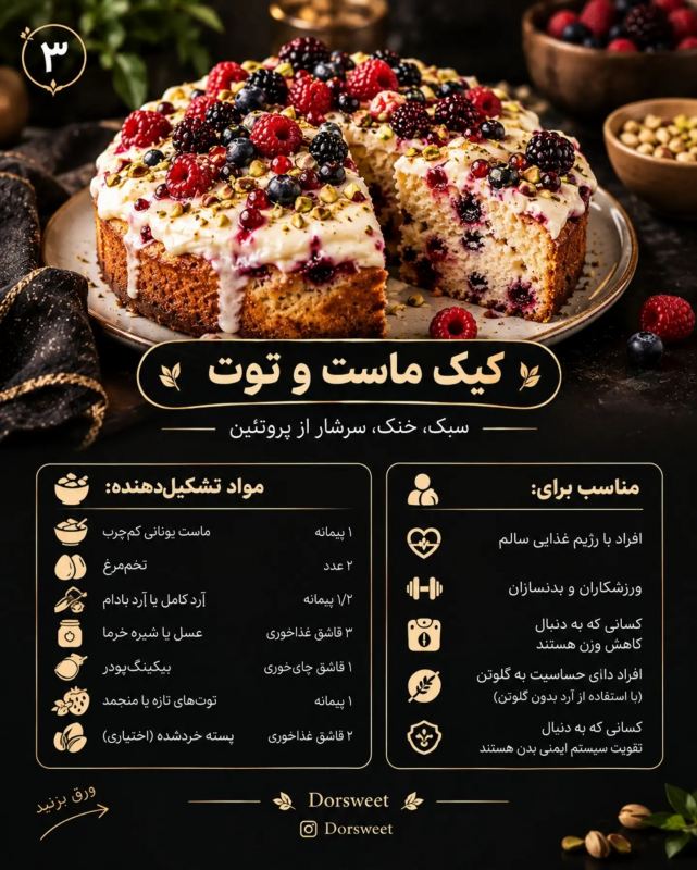 طرز تهیه ۵ کیک رژیمی خوشمزه و مقوی