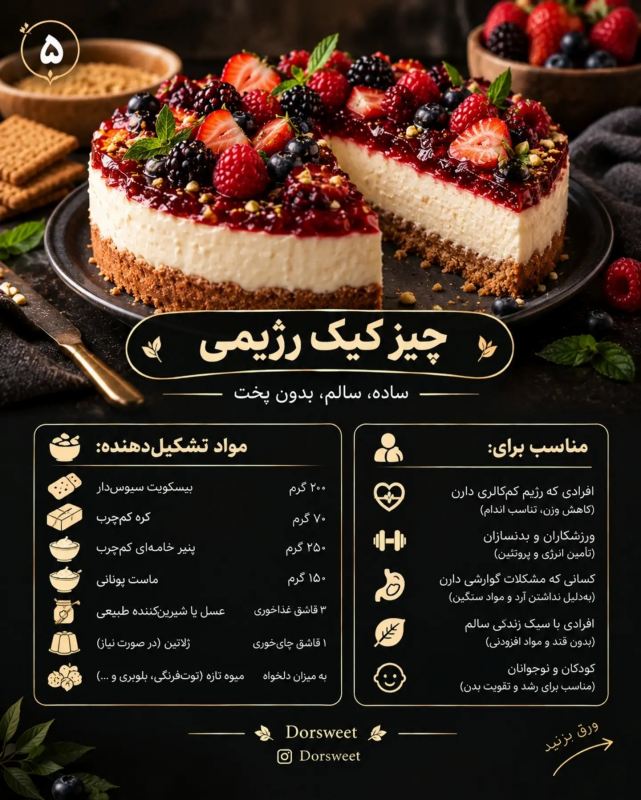 طرز تهیه ۵ کیک رژیمی خوشمزه و مقوی