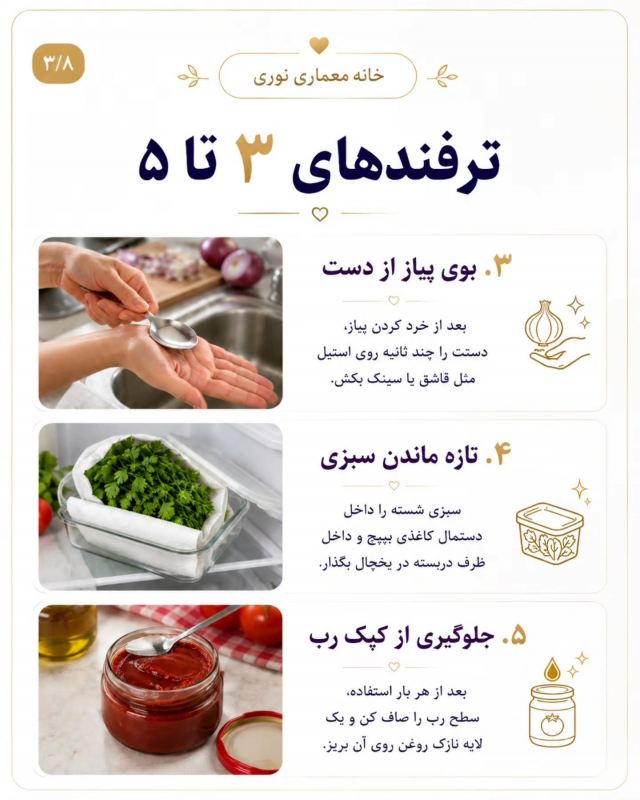 ۱۵ ترفند ساده و کاربردی خانه داری که شاید خیلی هاش رو ندونی