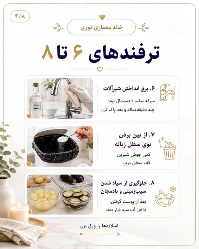 ۱۵ ترفند ساده و کاربردی خانه داری که شاید خیلی هاش رو ندونی