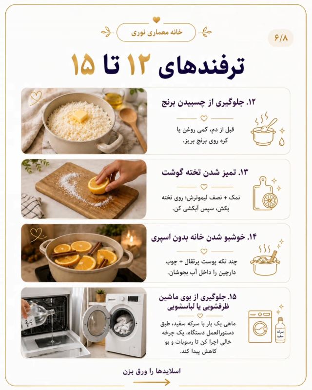 ۱۵ ترفند ساده و کاربردی خانه داری که شاید خیلی هاش رو ندونی