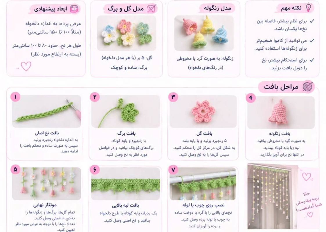 آموزش کامل و دقیق بافت پرده پینترستی با قلاب ، ساده و جذاب