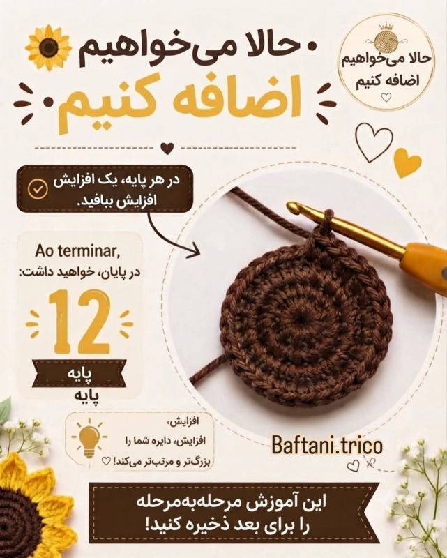 آموزش گام به گام جا بافت سوییچی آفتابگردان؛ یک کاردستی بامزه و کاربردی