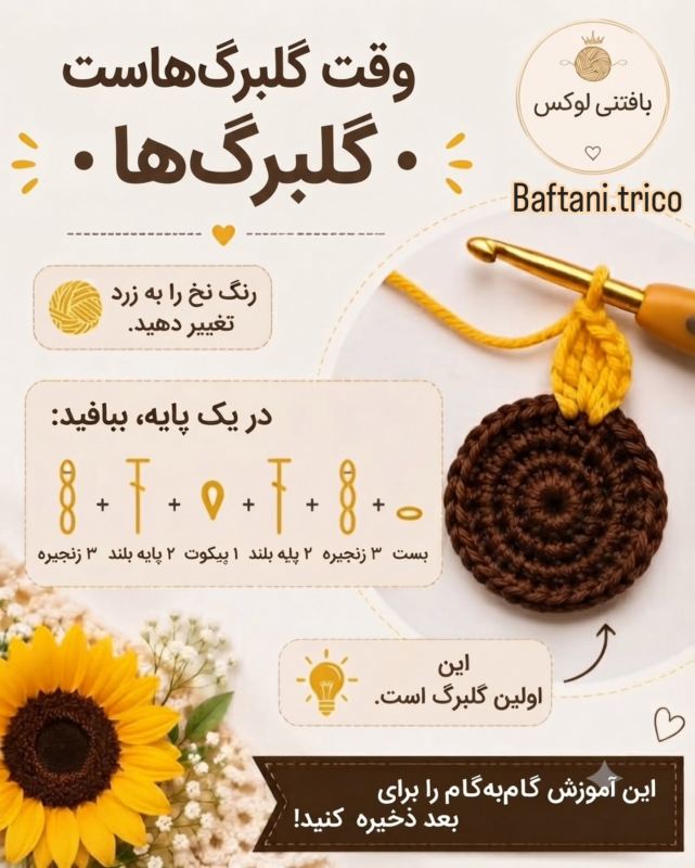 آموزش گام به گام جا بافت سوییچی آفتابگردان؛ یک کاردستی بامزه و کاربردی