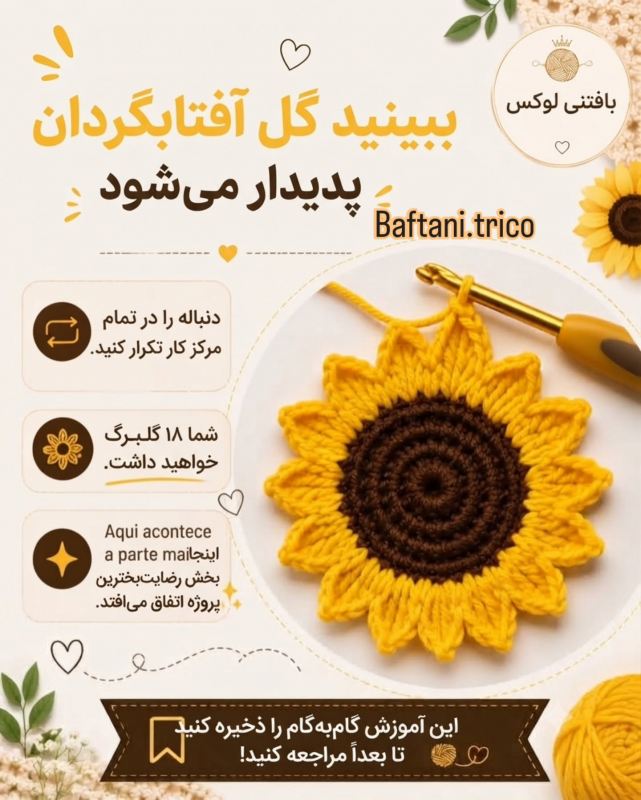آموزش گام به گام جا بافت سوییچی آفتابگردان؛ یک کاردستی بامزه و کاربردی