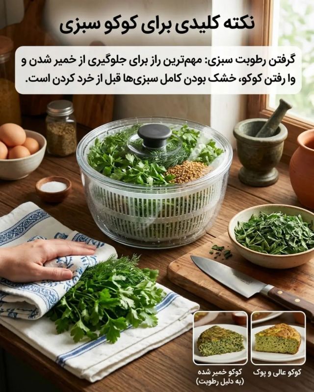 یک عالمه نکته برای کوکو سبزی؛ راهنمای کامل برای یک کوکوی بی نقص