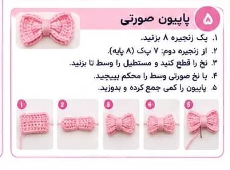 آموزش بافت زیر بشقابی خرسی با تمام جزئیات و نقشه بافت
