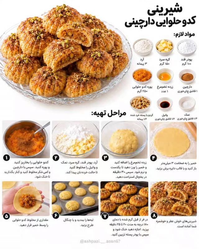 طرز تهیه ۴ مدل شیرینی خوشمزه پاییزی بدون شکر با عطر دارچین