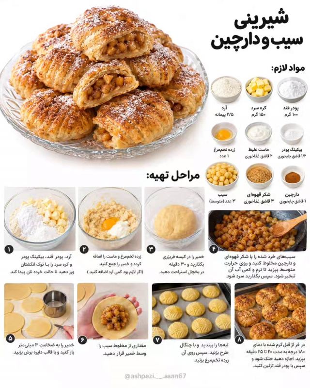 طرز تهیه ۴ مدل شیرینی خوشمزه پاییزی بدون شکر با عطر دارچین