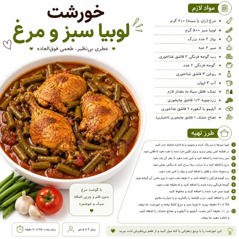 طرز تهیه ۱۵ مدل خورشت خوشمزه با مرغ؛ دیگه مرغ رو تکراری نپز!