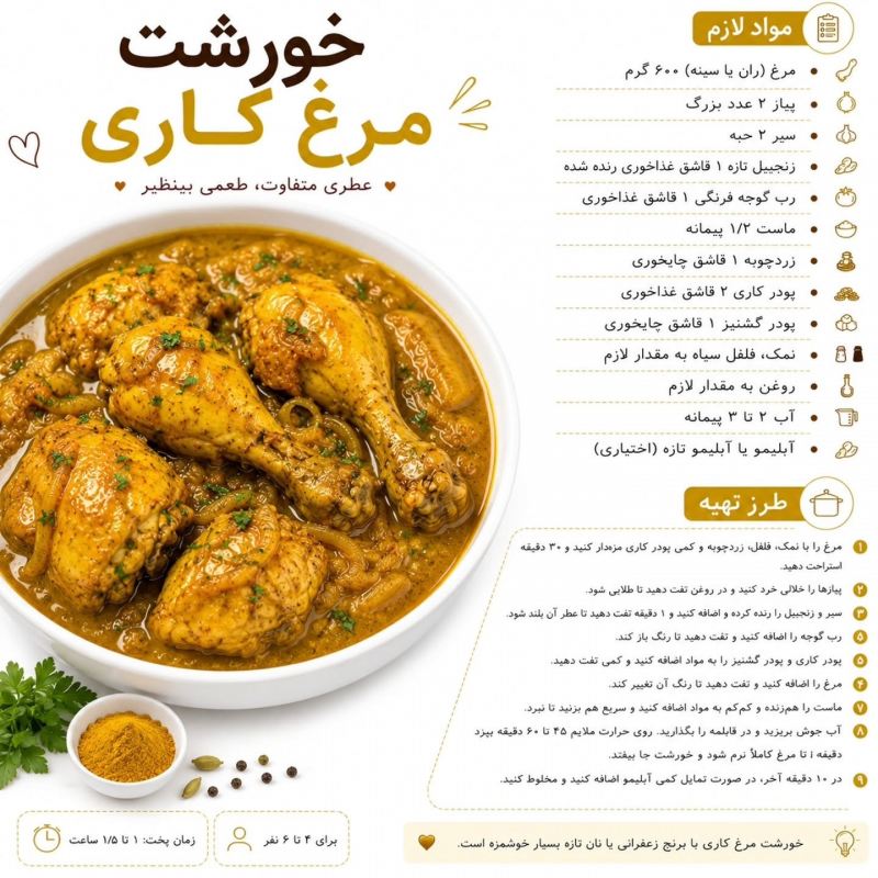 طرز تهیه ۱۵ مدل خورشت خوشمزه با مرغ؛ دیگه مرغ رو تکراری نپز!
