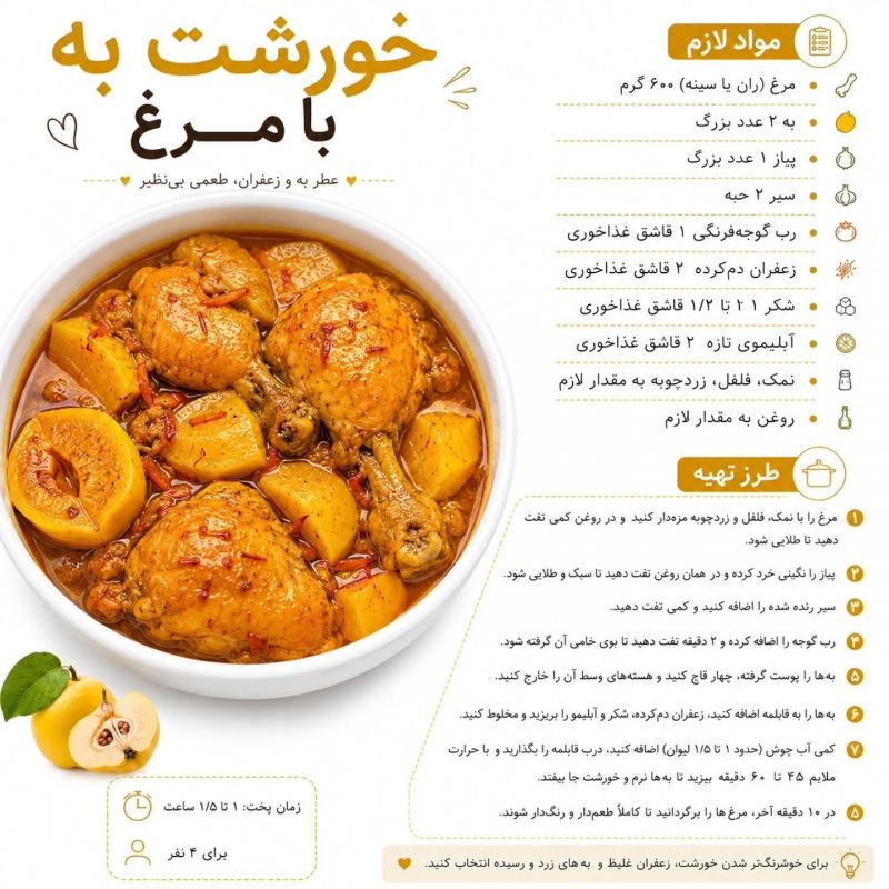 طرز تهیه ۱۵ مدل خورشت خوشمزه با مرغ؛ دیگه مرغ رو تکراری نپز!