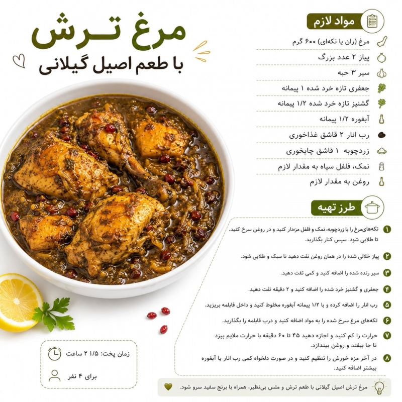 طرز تهیه ۱۵ مدل خورشت خوشمزه با مرغ؛ دیگه مرغ رو تکراری نپز!