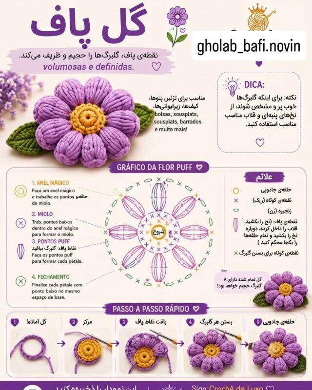 آموزش بافت چندین مدل گل با قلاب + الگوها