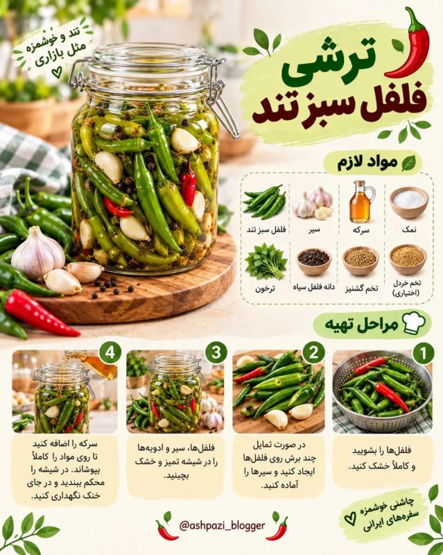 طرز تهیه ۸ مدل ترشی پاییزی خوشمزه؛ از سبزیجات تا میوه های پاییزی