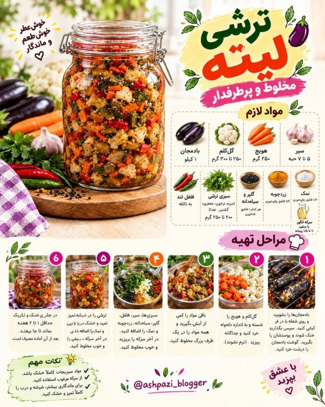 طرز تهیه ۸ مدل ترشی پاییزی خوشمزه؛ از سبزیجات تا میوه های پاییزی