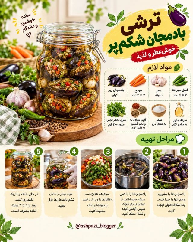 طرز تهیه ۸ مدل ترشی پاییزی خوشمزه؛ از سبزیجات تا میوه های پاییزی
