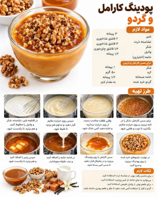 طرز تهیه ۷ مدل پودینگ پاییزی در خانه