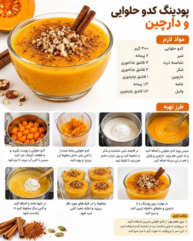 طرز تهیه ۷ مدل پودینگ پاییزی در خانه
