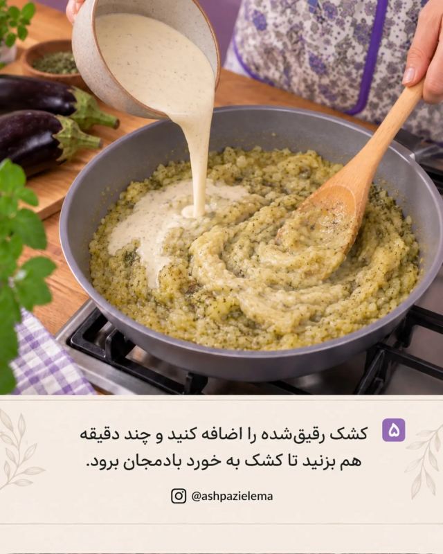 طرز تهیه کشک بادمجان رژیمی؛ سالم، سبک و فوق العاده خوشمزه