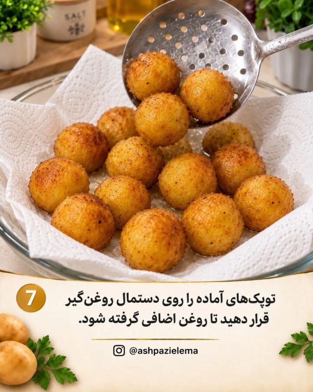 طرز تهیه توپک های سیب زمینی ترد و خوشمزه و اقتصادی