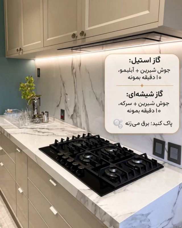 ترفندهای خانه داری که باعث میشه خونه ت همیشه برق بزنه