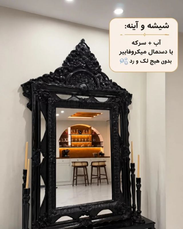 ترفندهای خانه داری که باعث میشه خونه ت همیشه برق بزنه