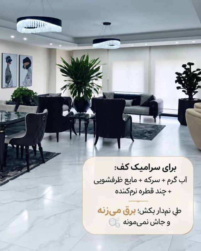 ترفندهای خانه داری که باعث میشه خونه ت همیشه برق بزنه