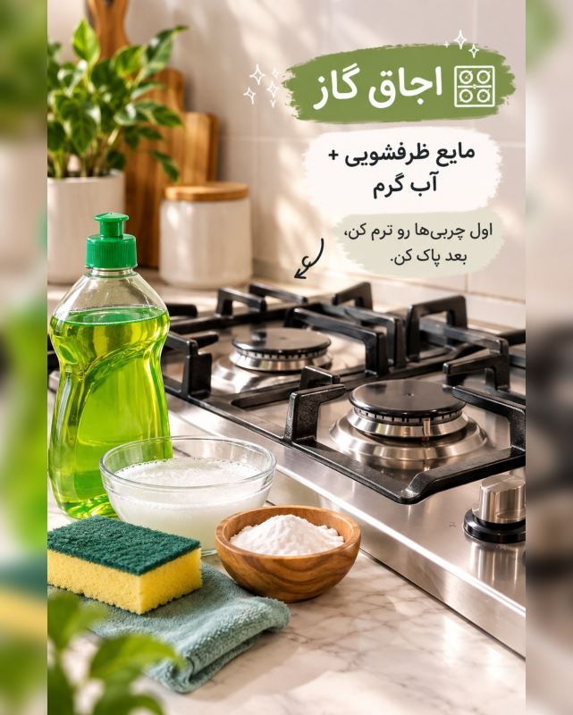 راهنمای تمیز کردن هر سطح با شوینده مناسب؛ از شیشه تا چوب