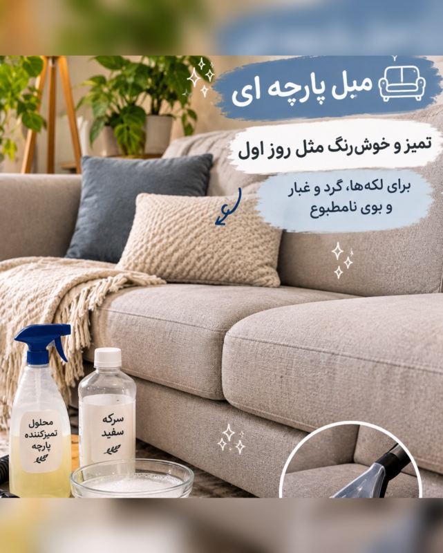 راهنمای تمیز کردن هر سطح با شوینده مناسب؛ از شیشه تا چوب