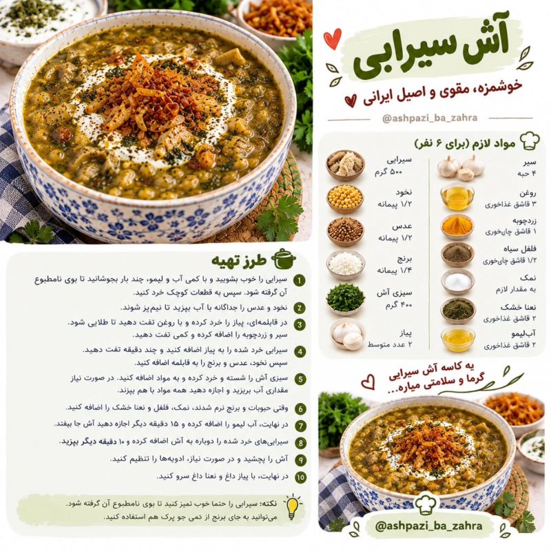 چند مدل آش خوشمزه برای پاییز؛ خوشمزه ، دل چسب و مقوی