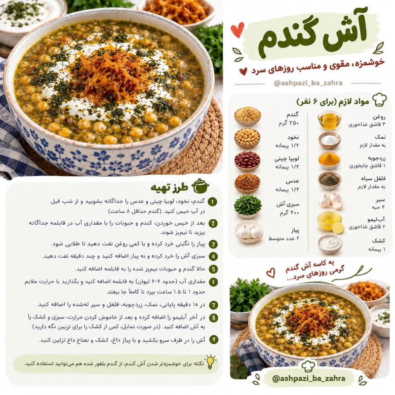 چند مدل آش خوشمزه برای پاییز؛ خوشمزه ، دل چسب و مقوی