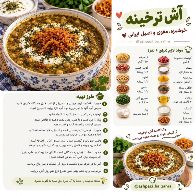 چند مدل آش خوشمزه برای پاییز؛ خوشمزه ، دل چسب و مقوی