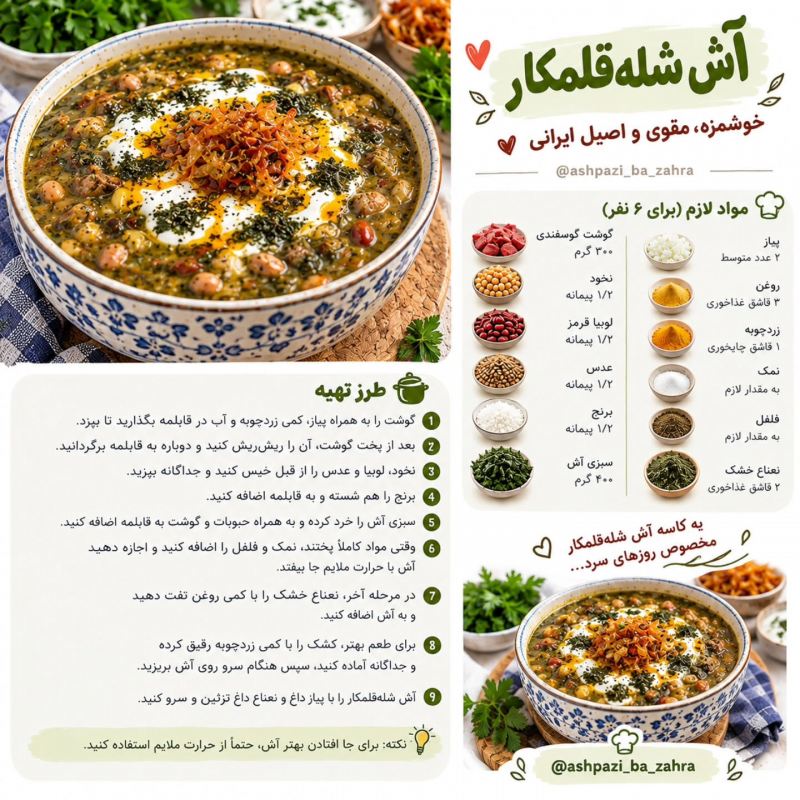 چند مدل آش خوشمزه برای پاییز؛ خوشمزه ، دل چسب و مقوی