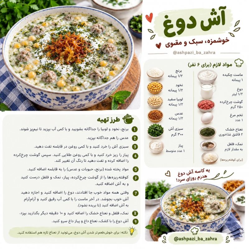 چند مدل آش خوشمزه برای پاییز؛ خوشمزه ، دل چسب و مقوی