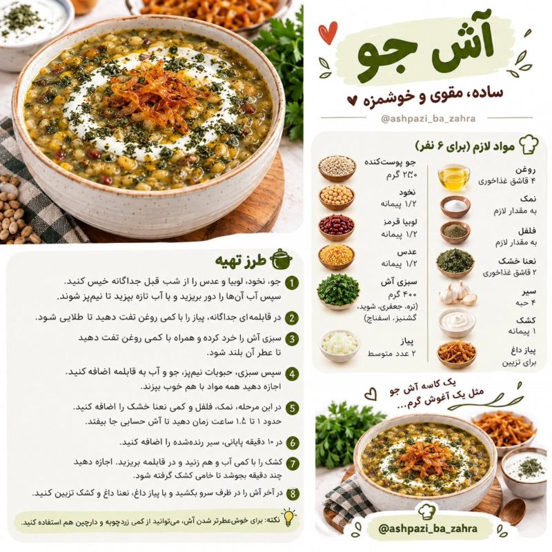 چند مدل آش خوشمزه برای پاییز؛ خوشمزه ، دل چسب و مقوی