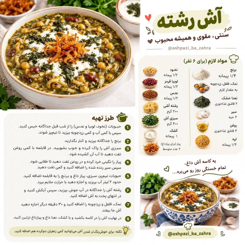 چند مدل آش خوشمزه برای پاییز؛ خوشمزه ، دل چسب و مقوی