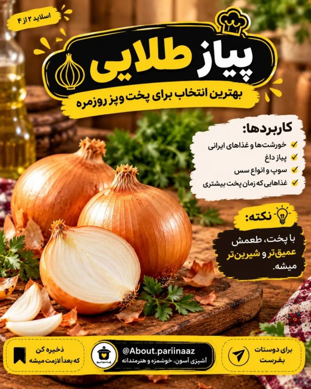 راهنمای انتخاب پیاز مناسب برای هر غذا؛ طعم بهتر با پیاز درست