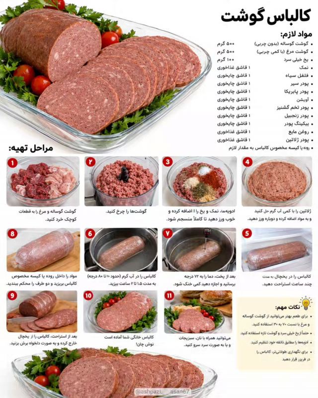 طرز تهیه سوسیس و کالباس خانگی به روشی ساده، بدون مواد نگهدارند