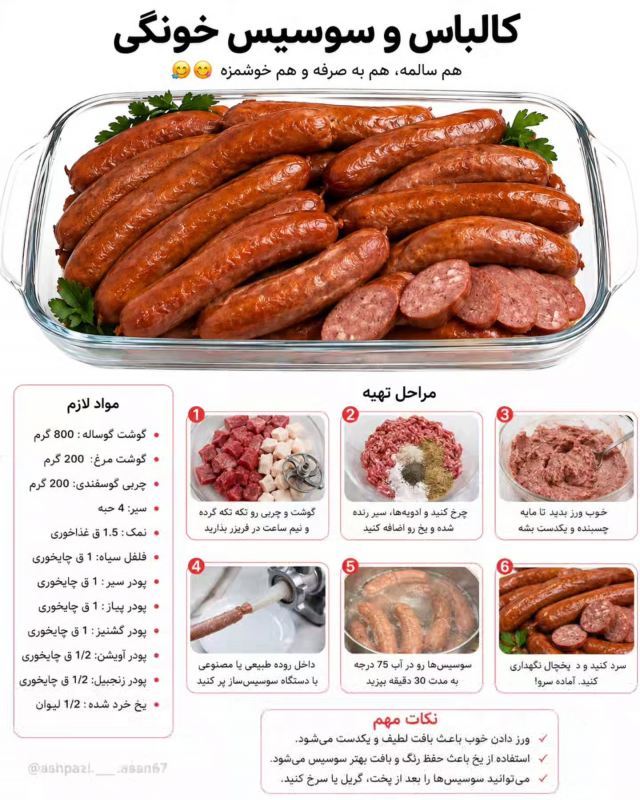 طرز تهیه سوسیس و کالباس خانگی به روشی ساده، بدون مواد نگهدارند