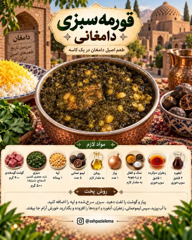طرز تهیه ۷ مدل قورمه سبزی متفاوت؛ از تهران تا خوزستان، هر کدوم یه طعم خاص