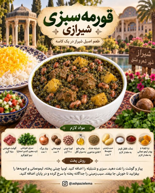 طرز تهیه ۷ مدل قورمه سبزی متفاوت؛ از تهران تا خوزستان، هر کدوم یه طعم خاص