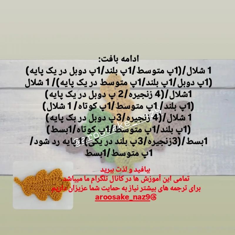 آموزش بافت یک نوع برگ جذاب و ترند با قلاب