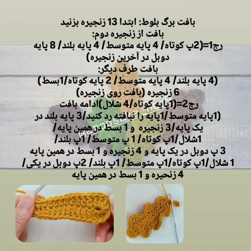 آموزش بافت یک نوع برگ جذاب و ترند با قلاب