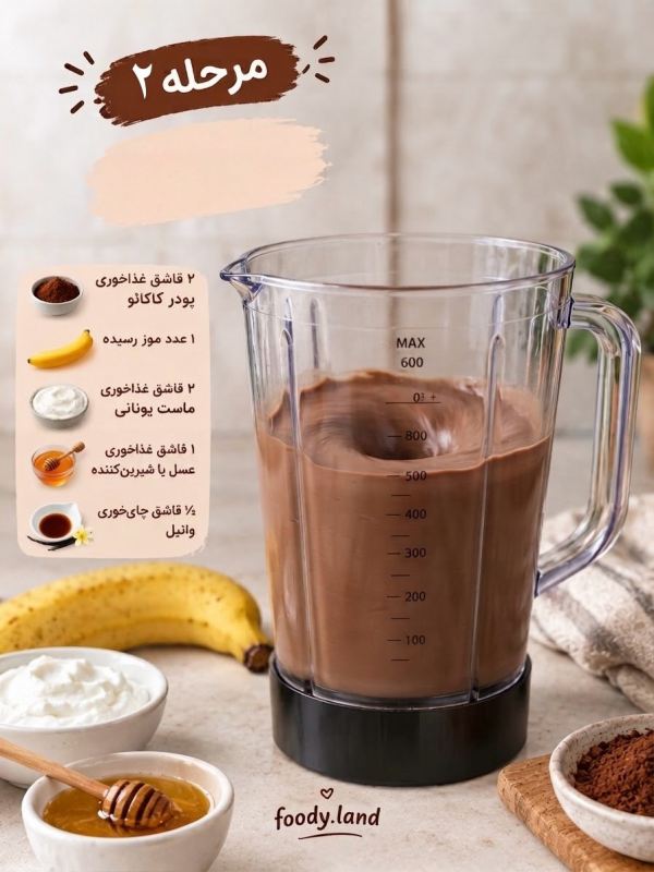 دسر شکلاتی سالم با چند ماده ساده؛ بدون شکر، بدون فر و خیلی خوشمزه
